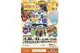 【5月30日31日】　日本の素材甲子園静岡大会で体験型食育　子どもたちの「地元の食への愛」がカプセルトイに！