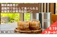 【防災】命を守る“糖尿病患者に向けた低糖質の非常用缶詰パン”ーーー開発・発売に向けたクラウドファンディングが始動!