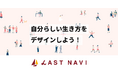 自分らしいエンディングをデザインする。終活×デジタルの新会社「LastNavi(ラストナビ)」を設立