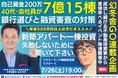 7/26開催|福岡の新築アパート不動産投資セミナー。40代会社員が自己資金200万円から融資計7億15棟の資産と家賃収入を築いた銀行選びと融資対策と新築・中古の組合せ方。幻冬舎GO連載連動企画。