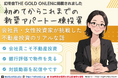 福岡で不動産投資に挑戦した会社員女性が、新築アパート一棟投資で成功|銀行融資の壁を乗り越えたリアル体験が幻冬舎GOLD ONLINEに掲載