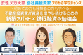 福岡で不動産投資を考えている方は必見!たった3年で家賃年収1億突破の女性メガ大家のはるママと、融資7億・15棟を達成した会社員投資家が登壇!福岡の新築アパート一棟投資を学ぶ無料セミナー開催