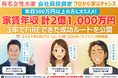 9/27開催|家賃年収計2億以上!福岡の不動産投資で短期FIRE!3年で家賃年収1億突破の有名大家×自己資金200万から15棟所有の会社員投資家から学ぶ。融資・銀行選び・物件選びはどうしてる?