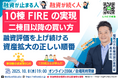 10/8開催|120名以上が学んだ福岡の不動産投資セミナー。銀行融資目線で選ぶFIREを目指せる“2棟目以降の物件選びと投資戦略”