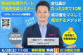 6/28開催!福岡の新築アパート不動産投資セミナー。5年で10棟達成の実践投資家が立地・融資・間取・管理まで、初心者でもマネして再現可能な不動産投資メソッド。アパート投資の専門家・高木社長も登壇