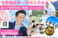 不動産投資は一部の人だけのものなのか？不動産投資の“機会格差”をなくす挑戦。資金や経験の壁を越え、誰もが不動産投資に挑戦できる社会へ。建築会社として投資家に伴走し、人生の選択肢を広げたいという夢