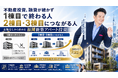 銀行が評価する新築アパート投資には、理由がある。福岡で土地なしから始める不動産投資セミナーを5月16日に開催。お客様のFIRE達成にイチから伴走する安心サポート。
