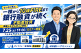 福岡の土地から新築アパート一棟投資セミナーを7月25日に開催。不動産投資初心者向け漫画のモデル本人が登壇。併せて漫画コンテンツ「一棟から10棟FIREまで銀行融資が続く不動産投資」を一般公開。