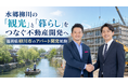 福岡県柳川市で不動産投資家と進める新築アパート開発プロジェクトを始動～福岡の不動産投資を支援する不動産・建築・工務店のセイコー・エステート＆ディベロップメント
