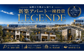 福岡発・投資用新築アパートブランド「LEGENDE」を本格始動。銀行融資評価から逆算し、一棟目から次の投資まで見据える、福岡発の新築アパートシリーズ～金利上昇・物価高で不動産投資に悩む投資家に光明