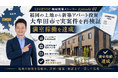 【福岡の不動産投資を実案件で独自調査・再検証】大牟田市で土地から企画した新築アパートが満室稼働中～セイコー・エステート＆ディベロップメントのLEGENDEシリーズで地方創生につながる土地活用