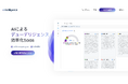 AI でデューデリジェンスを効率化するAI Saas「Aidiligence」、β版の事前登録を開始