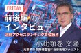 「FRIDAYデジタル」元警視庁刑事・小比類巻文隆のロングインタビューがアクセス好調！週間ランキング、前後編ともに1位・2位を獲得