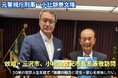 【三沢市出身】元警視庁刑事・小比類巻文隆が故郷へ　小桧山吉紀市長を表敬訪問