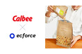 カルビーのパーソナルフードプログラム「Body Granola」で統合コマースプラットフォーム「ecforce」を導入