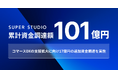 統合コマースプラットフォーム「ecforce」を提供するSUPER STUDIO、コマースDXの支援拡大に向け追加資金調達を実施