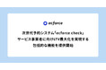 次世代型店舗予約・顧客管理システム「ecforce check」、多店舗・多拠点で運営するサービス事業者に向けLTV最大化を実現する包括的な機能を提供開始