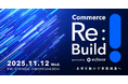 【SUPER STUDIO初主催カンファレンス】「Commerce Re:Build - 未来を動かす事業構造へ」開催決定!