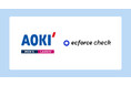 「AOKI」公式オンラインショップの来店予約サービスにおいて「ecforce check」を導入