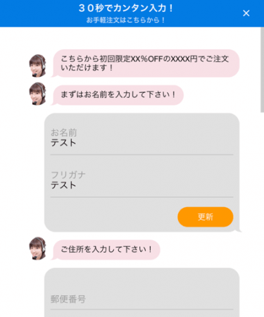 SMART DIALOGチャットフォームイメージ