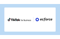 AIコマースプラットフォーム「ecforce」、TikTok for Businessと連携を開始