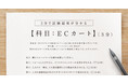 ECサイト運営の簡易採点ツールを本日付の日本経済新聞/Webにて公開