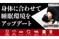 Makuakeで目標金額1215%を達成！ 「昨日ふんわり、今日硬め。」自宅で寝心地を変えられる “失敗しない”パーソナライズ・マットレス『エアーアスリートPlus』一般販売開始