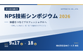 「日本のインフラの未来」を全社員で考える2日間。日本ピーエス、技術シンポジウムを9月17・18日に開催