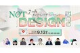NOT DESIGN SCHOOL、7分野のデザイナーが登壇する7時間のオンラインイベント「NOT DESIGN EXPO」を9月12日に無料開催