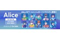 Alice NFT × LAWSON PRINTコラボ企画が5月27日からスタート 全国のローソン店内マルチコピー機にて、全11種類のオリジナルブロマイドが登場!