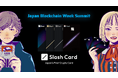 SLASH VISIONが、8月23日に開催される「Japan Blockchain Week Summit 2025 AI edition」に出展!