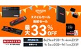 【Amazonスマイルセール開催中!】 Monster Storageの人気アイテムが最大33%OFF!今すぐチェック!