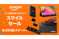 【Amazon スマイルセール限定】 SSDやモバイルモニターなどの人気アイテムが最大33%OFF!