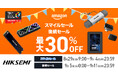 \スマイルセール開催中/ HIKSEMIの人気製品がお得に登場 数量限定のmicroSD Expressも特別価格