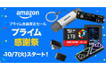 【Amazonプライム感謝祭】 最大28%OFF!HIKSEMIの人気ストレージ製品が特別価格に