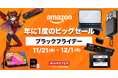 【Amazonブラックフライデー】Monster Storage 新発売ノートPCが“約14,000円OFF”で初登場！