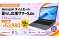 【Amazonタイムセール・数量限定】メモリ高騰下でも16GB DDR5＋512GB NVMe SSD搭載ノートPCが53,980円