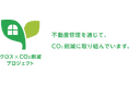 株式会社市萬、不動産業界のCO2削減に貢献する「クロス×CO2削減プロジェクト」を始動
