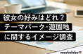 【デート調査結果】「憧れ」のディズニー、「ワクワク」のUSJ、失敗しないパーク選びのヒントを大調査！