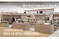ライフスタイルショップ「BASIC AND ACCENT」が10月8日(木)二子玉川ライズ S.C.にオープン！秋の新作イベントも同時開催