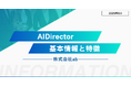 AI Director【運営会社:株式会社ab】の口コミ・評判のアンケートが実施されました!実践的AIスクールの実態とは?