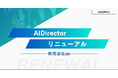 AIスキルで未来を切り拓く!AI人材育成スクール『AI Director』がリニューアル【運営会社:株式会社ab】