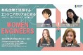 ブルームテックが、女性ITエンジニアの「働き方とキャリアのリアル」を語るトークイベントを開催