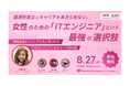 ブルームテック、女性ITエンジニア向けキャリア戦略イベントを開催
