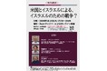 緊急鼎談「米国とイスラエルによる、イスラエルのための戦争？」──3月10日（火）オンライン開催のご案内