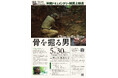 沖縄戦から80年 TUFS Cinema映画『骨を掘る男』無料上映会を開催