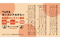 2026年秋期間オンライン講座受講者募集