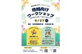 東京外大の学生が地域向け国際理解イベントを開催