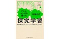 アニメ・マンガを使った探究学習を通じて本格的なアカデミックスキルを養う　――高校生・大学生・日本語学習者のための体系的な実践テキストを9月10日刊行――