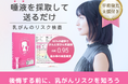 いつものかかりつけ薬局で、乳がんリスクをもっと身近に。オール薬局全45店舗で、唾液だけでできる『スキャンテスト 乳がんハイリスクサポート+』の取り扱いを開始しました